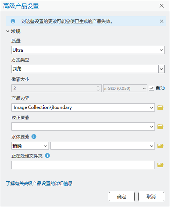 用于生成点云的高级产品设置对话框