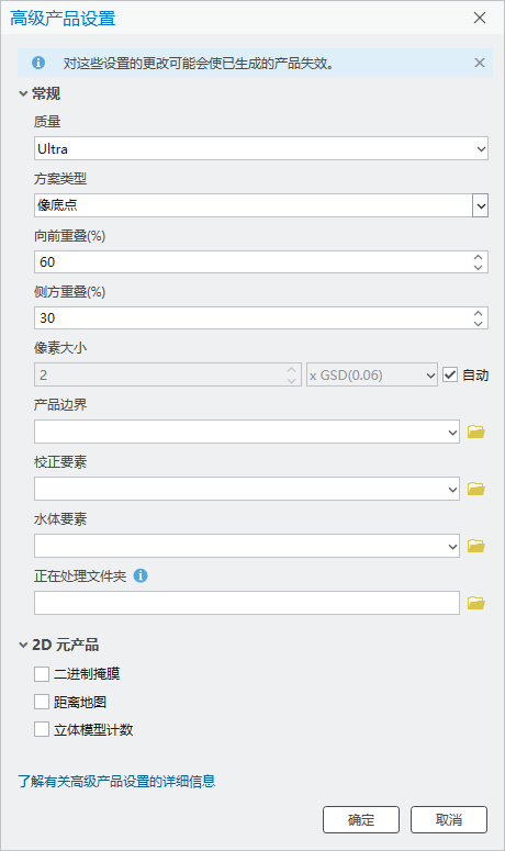 高级产品设置