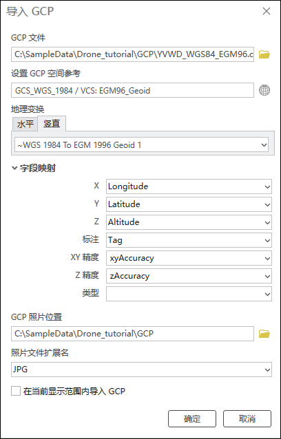 导入 GCP 窗格