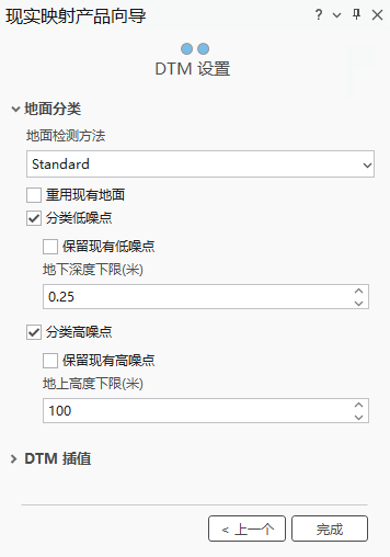 DTM 设置