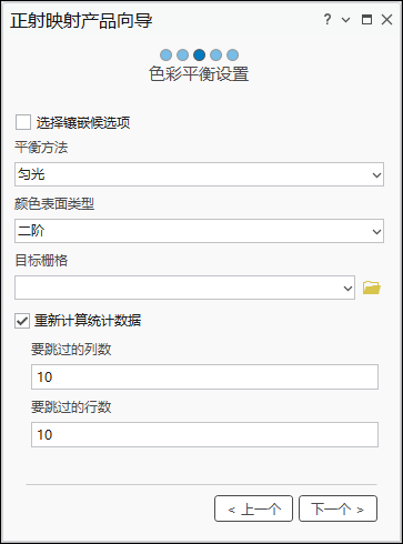 正射映射产品向导窗格中的色彩平衡设置