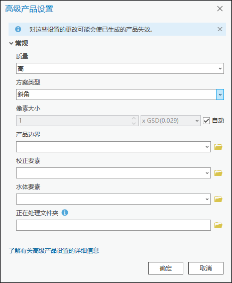 用于生成 3D 网格的高级产品设置