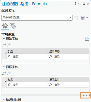 拖动栏或者使用按钮以调整“过滤的查找路径”窗格中的面板大小。