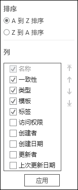 允许对逻辑示意图列表进行排序的列