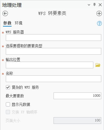 “WFS 转要素类”地理处理工具对话框