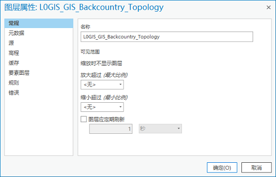 拓扑要素图层属性中的“常规”选项卡