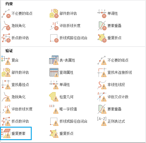 即用型规则库中的“重复要素”校验