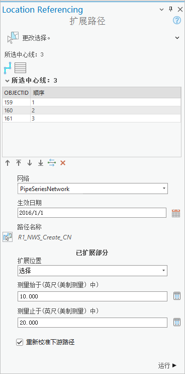 使用选定的多条中心线延长路径