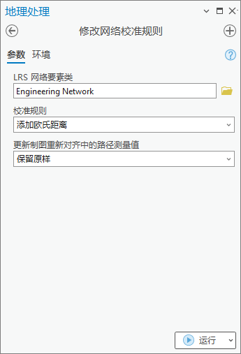 使用“欧氏距离”校准规则的“修改网络校准规则”地理处理工具