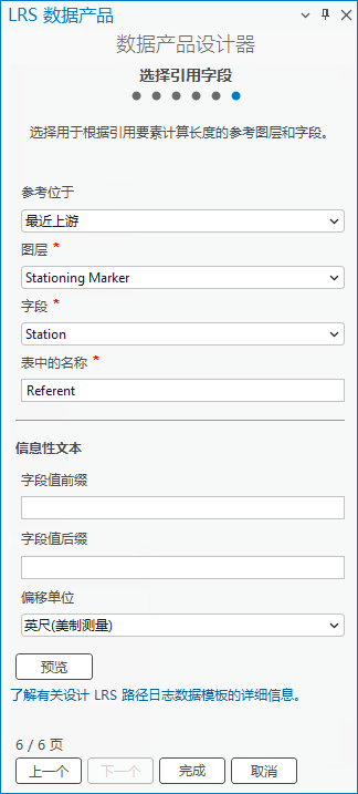为路径日志模板选择引用对象和字段