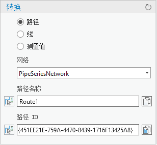 进行路径选择后的“转换”对话框