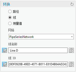 包含线相关字段的转换对话框