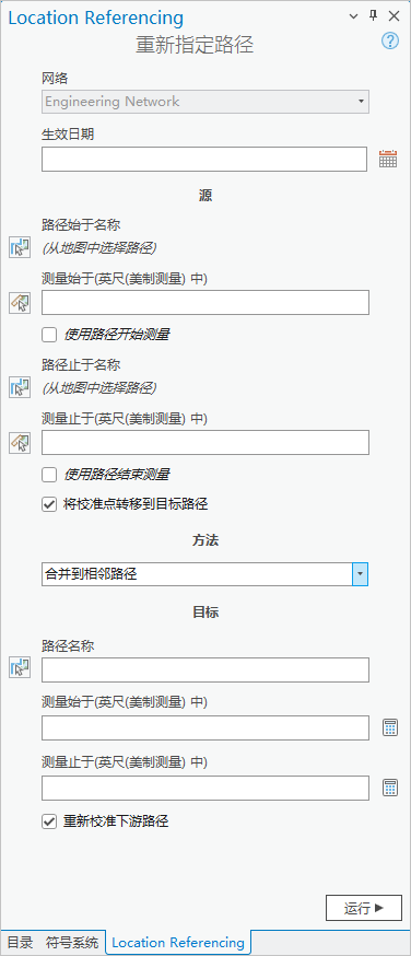 重新分配路径窗格中的指定方法为合并到相邻路径