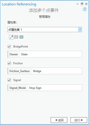 具有“管理属性”的“添加多个点事件”窗格