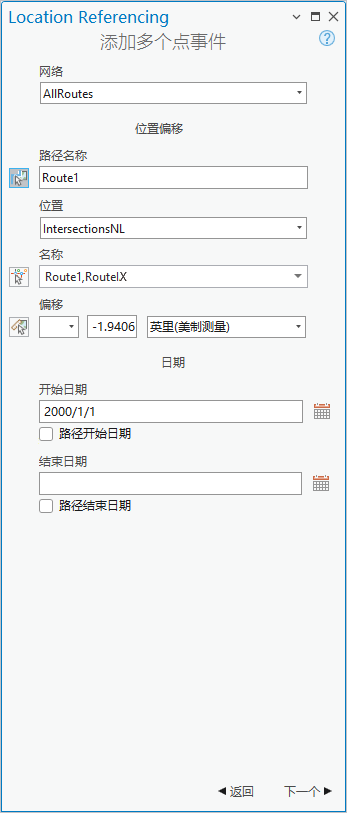 具有“位置偏移”的“添加多个点事件”窗格