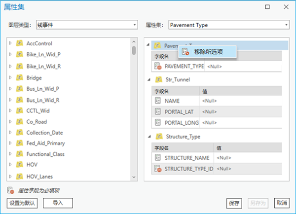 移除所选图层或字段