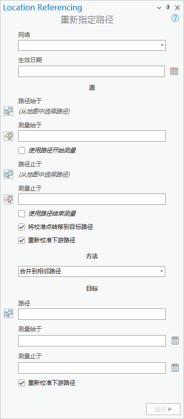 重新分配路径窗格中的指定方法为合并到相邻路径