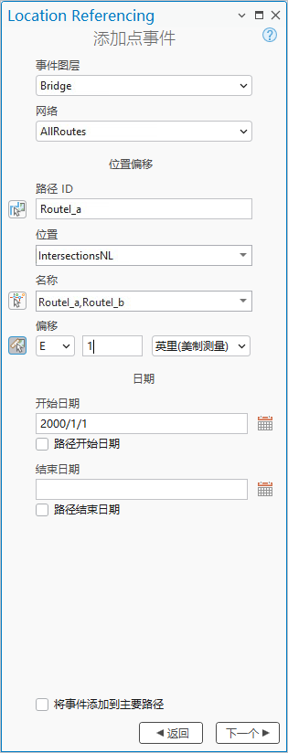 具有“位置偏移”方法的“添加点事件”窗格