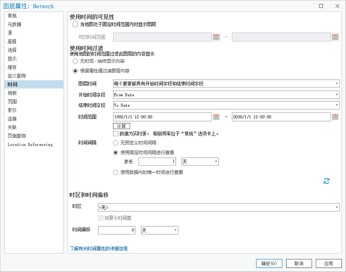 “图层属性”对话框的“时间”选项卡