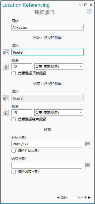 替换事件窗格的网络、路径和测量选项