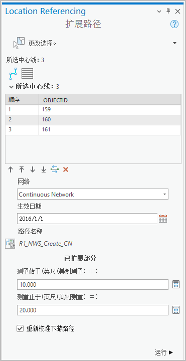 使用选定的多条中心线延长路径