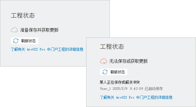 “信息”页面上工程状况的两张图像。