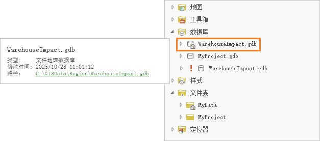 “目录”窗格显示了更新后的默认地理数据库路径