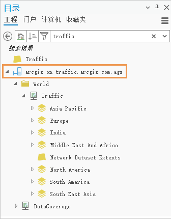 显示包含服务器连接的搜索结果的“目录”窗格 显示包含服务器连接的搜索结果的“目录”窗格