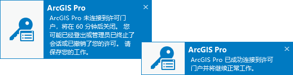 关于许可状态的 Toast 通知