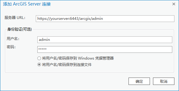 “添加 ArcGIS Server 连接”窗口