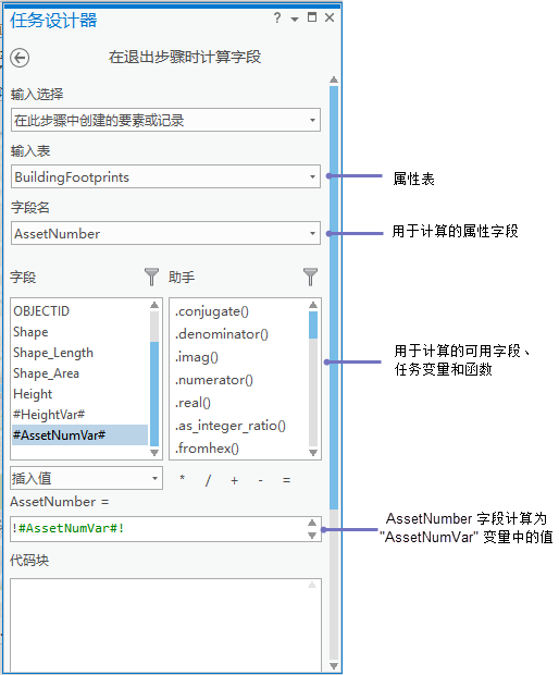 任务设计器的字段计算器